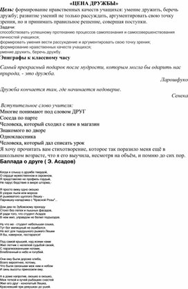 Обложка для материала Воспитательное занятие "Цена дружбы"