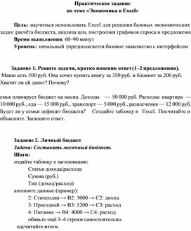 Обложка для материала Практическое задание по теме «Экономика в Excel»