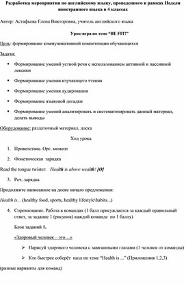 Обложка для материала Урок - игра по английскому языку на тему "ЗОЖ"
