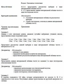 Обложка для материала Накопленная частота_Приложение 1 к уроку №3