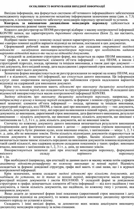 Обложка для материала ОСОБЛИВОСТІ ФОРМУВАННЯ ВИХІДНОЇ ІНФОРМАЦІЇ