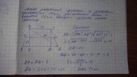 Средняя линия трапеции