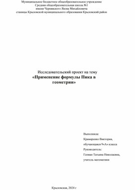 Обложка для материала Проект на тему "Формула Пика"