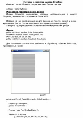 Обложка для материала Методы и свойства класса Graphics