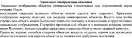 Обложка для материала Зеркальное отображение объектов