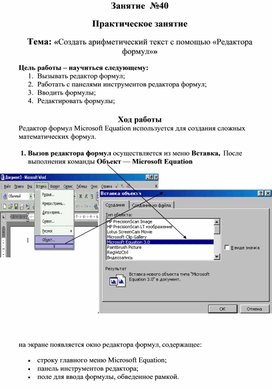 Обложка для материала Практическое занятие Тема: «Создать арифметический текст с помощью «Редактора формул»»