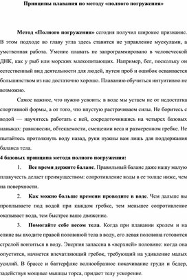 Обложка для материала Принципы плавания по методу «полного погружения»