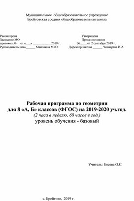 Рабочая программа по геометрии 8 класс (ФГОС) УМК Л.С. Атанасян и др.