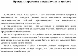 Обложка для материала Программирование итерационных циклов