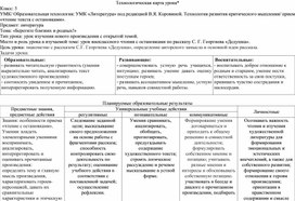 Обложка для материала Технологическая карта по литературе  5клас