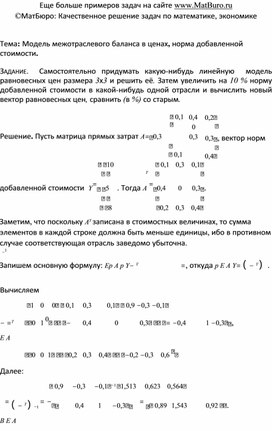 Обложка для материала Модель межотраслевого баланса в ценах