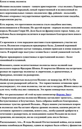 Обложка для материала Урок: Полонез