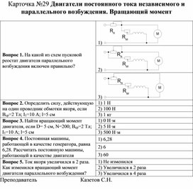 Обложка для материала Тест-карточка №29 по Электротехнике и электронике