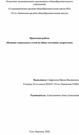 Обложка для материала Влияние социальных сетей на состояние подростков