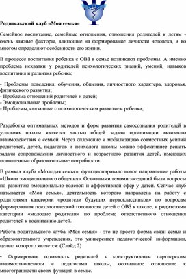Обложка для материала Родительский клуб как форма обучения родителей психолого-педагогическим знаниям