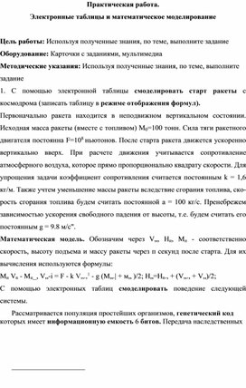 Обложка для материала Практическая работа. Электронные таблицы и математическое моделирование