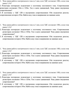 Обложка для материала 8ЭДС и внутреннее сопротивление Приложение 2. Задачи.