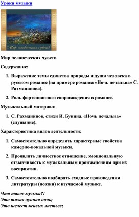 Обложка для материала Урок музыки: Человеческие чувства в музыкальном искусстве