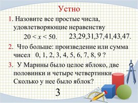 Презентация к уроку математики в 6 классе : "Наименьшее общее кратное"