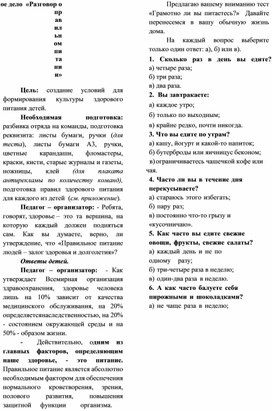 Методическая разработка образовательного мероприятия "Здоровое питание"