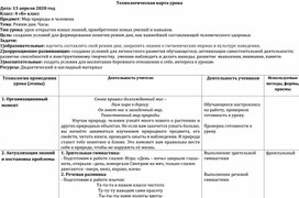 Конспект урока мир природы и человека на тему "Режим дня. Часы"