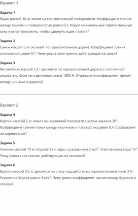 Обложка для материала Самостоятельная работа на тему "Cила трения", физика 9 класс