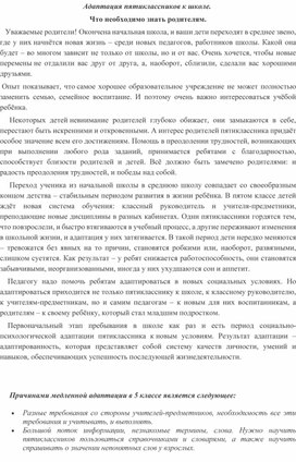 Обложка для материала адаптация 5классников