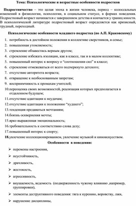 Обложка для материала Психологические и возрастные особенности подростков