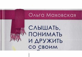 Для психолога