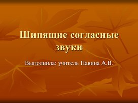 Обложка для материала разработка согласные звуки