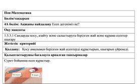 Обложка для материала 1С Ақшаны пайдалану  Есеп деген не  ҚАЛЫПТАСТЫРУШЫ БАҒАЛАУ