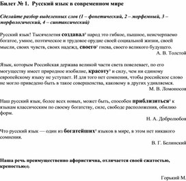Практические задания по русскому языку . 8 класс
