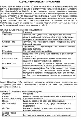Обложка для материала РАБОТА С КАТАЛОГАМИ И ФАЙЛАМИ