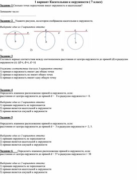 Касательная к окружности. 7 класс