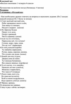 Обложка для материала ЧКР--квиз "4 класс - Весёлое окончание  1 четверти"