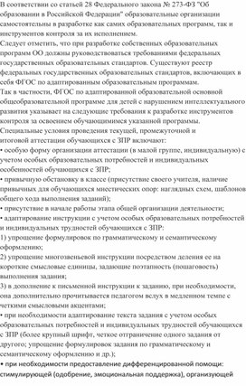 Особенности проведения всероссийских проверочных работ для учащихся с ограниченными возможностями здоровья