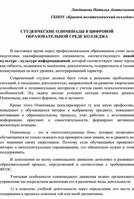 СТУДЕНЧЕСКИЕ ОЛИМПИАДЫ В ЦИФРОВОЙ ОБРАЗОВАТЕЛЬНОЙ СРЕДЕ КОЛЛЕДЖА