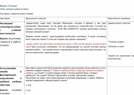 Обложка для материала Технологическая карта урока по математике на тему "Уменьшение в несколько раз" 3 класс