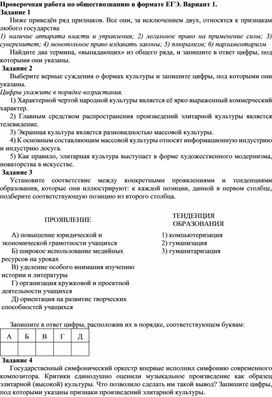 Проверочная работа по обществознанию, 1 вариант