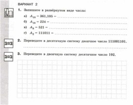 Обложка для материала Информатика_8кл._Контрольная  работа_ математические основы информатики_2