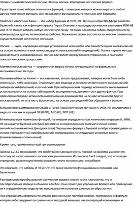 Обложка для материала Элементы математической логики