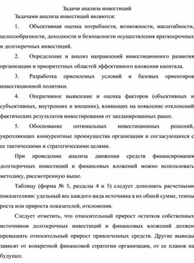 Обложка для материала Задачи анализа инвестиций