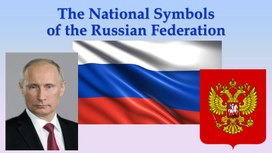 Обложка для материала The National Symbols of the Russian Federation. Flag