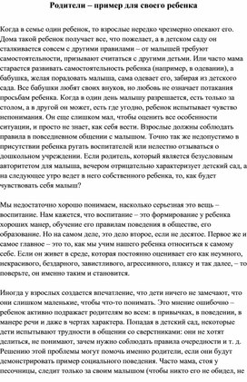 Обложка для материала Родители – пример для своего ребенка