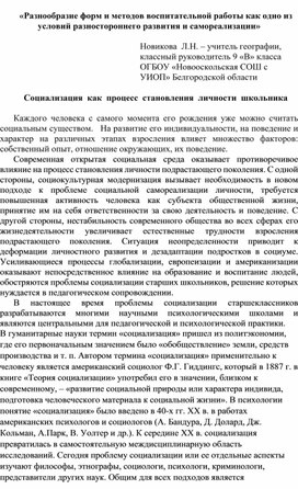 Разнообразие форм и методов воспитательной работы как одно из условий разностороннего развития и самореализации