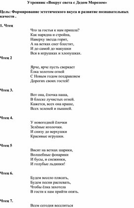 Внеклассное мероприятие для учащихся начальной школы на тему "Вокруг света с Дедом Морозом"