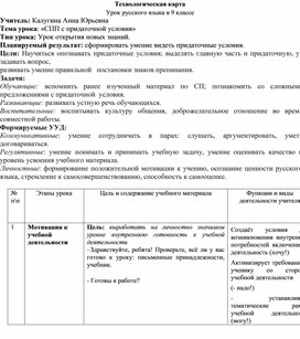 Обложка для материала «СПП с придаточной условия»