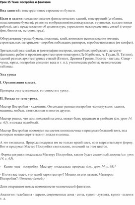 Презентация 2 класс изо постройка и фантазия 2 класс