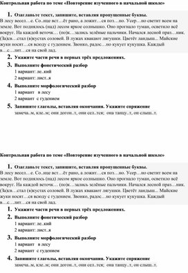 Контрольная работа в 5 классе