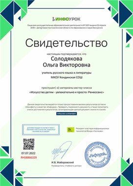 Обложка для материала Свидетельство "Искусство детям: Ренессанс"